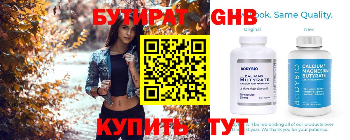 Пенза  БУТИРАТ  Вход с VPN  БУТИРАТ бутандиол 