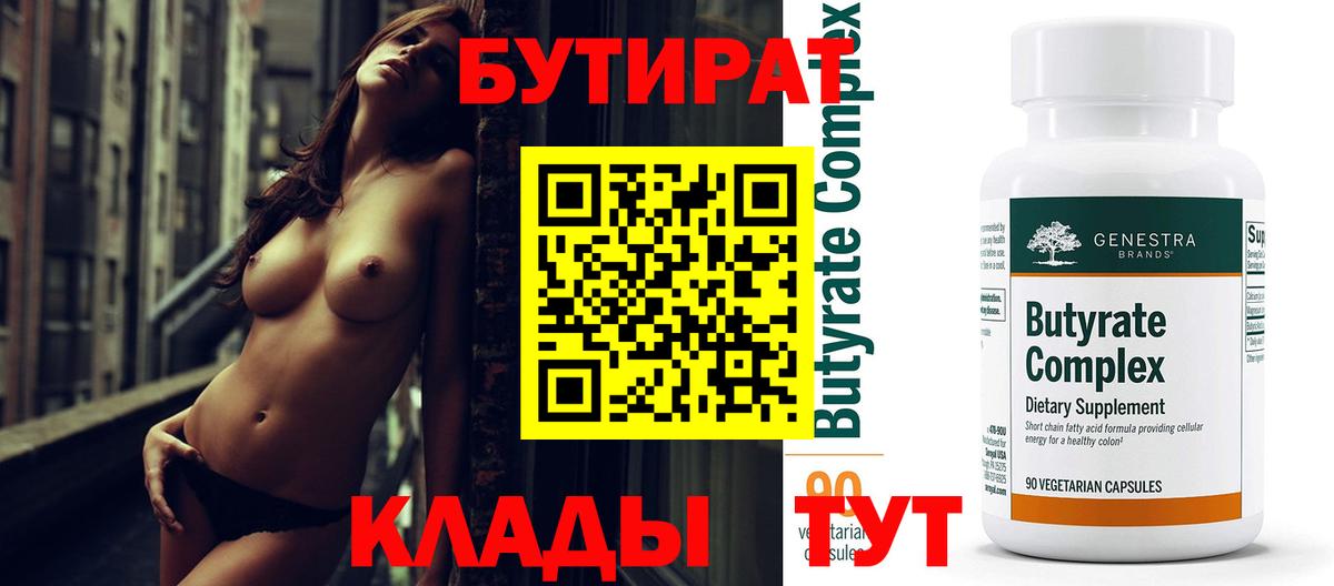 БУТИРАТ BDO  Пенза 