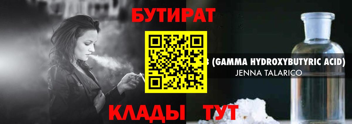 Бутират буратино Пенза