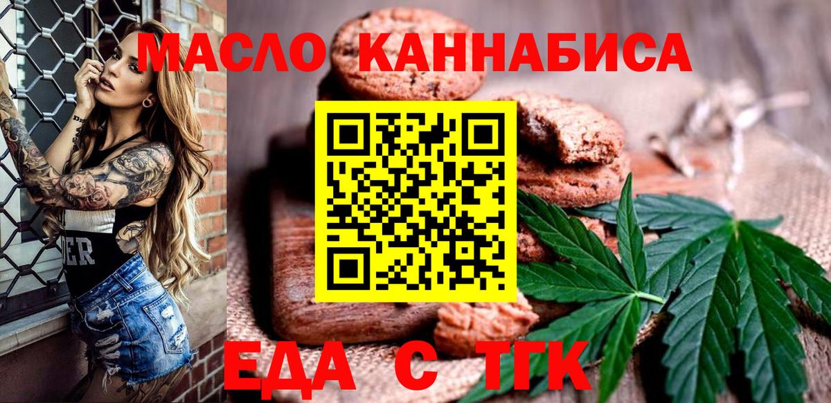 Пенза  Еда ТГК конопля  Вход с VPN 