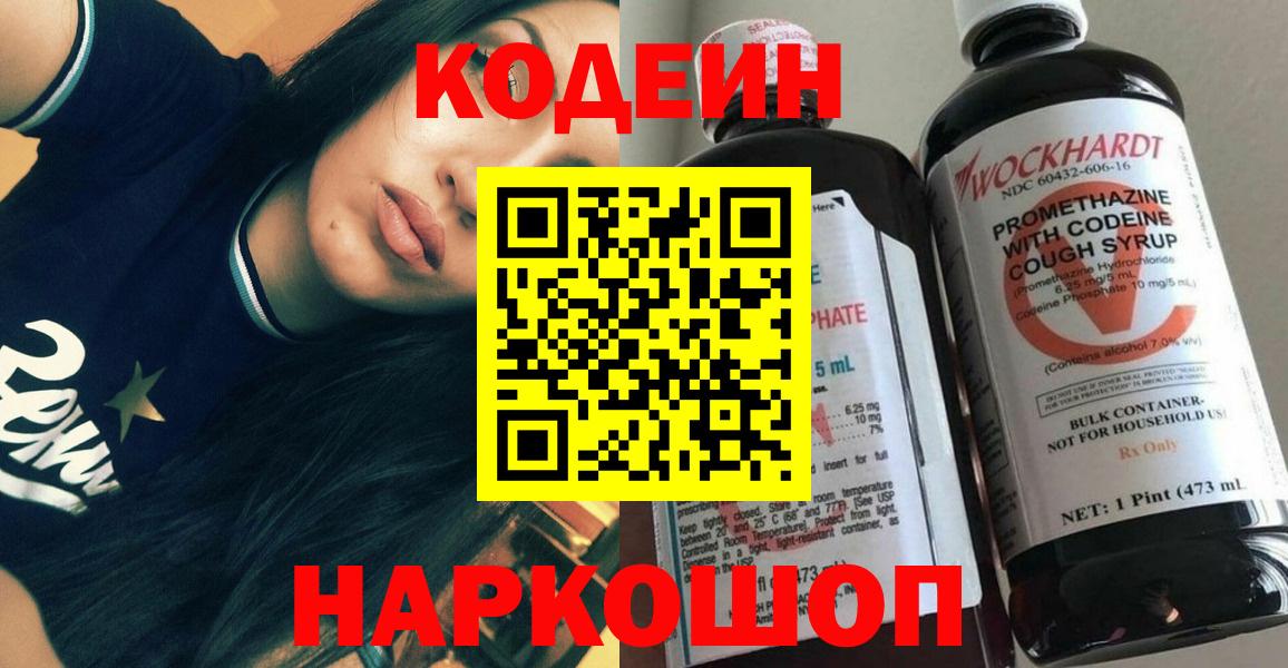 Кодеиновый сироп Lean напиток Lean (лин)  Пенза  Кодеин Purple Drank 