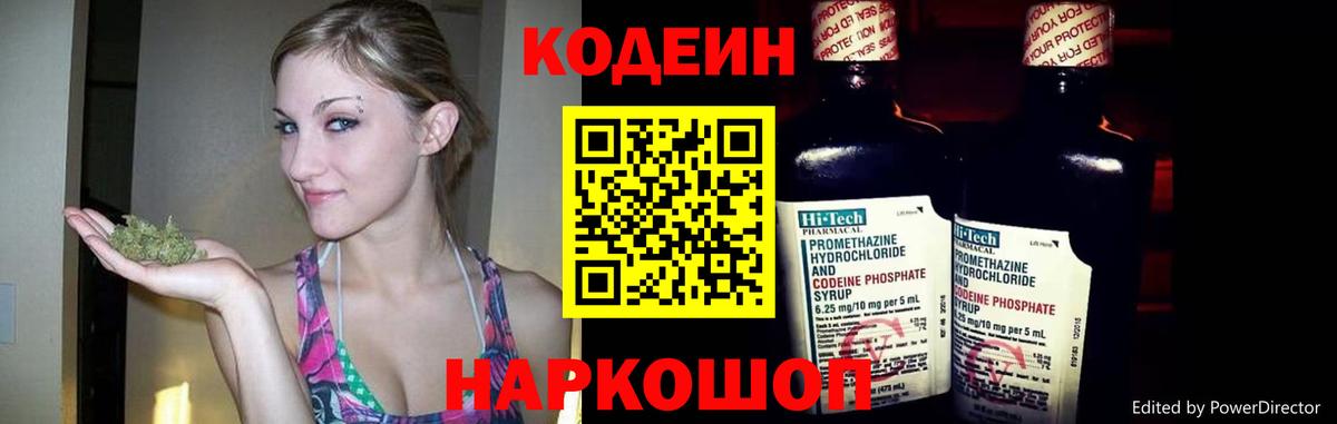 Пенза  Кодеиновый сироп Lean напиток Lean (лин)  Вход с VPN  Codein напиток Lean (лин) 