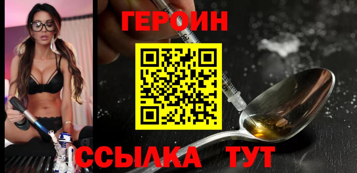 Героин герыч  Вход с VPN  Пенза 