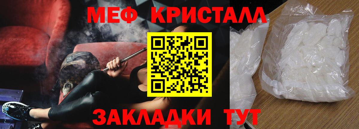 Меф мяу мяу кристаллы Пенза
