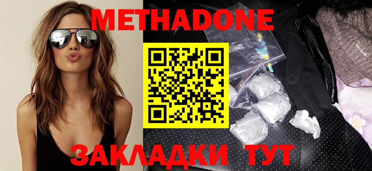 Метадон мёд Пенза