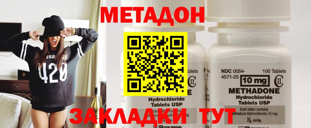 Метадон кристалл Пенза