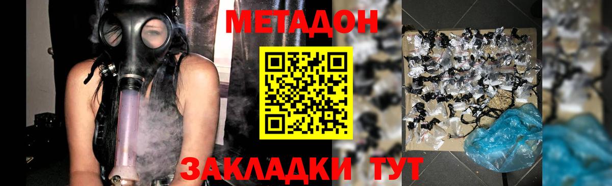 МЕТАДОН мёд  Пенза 