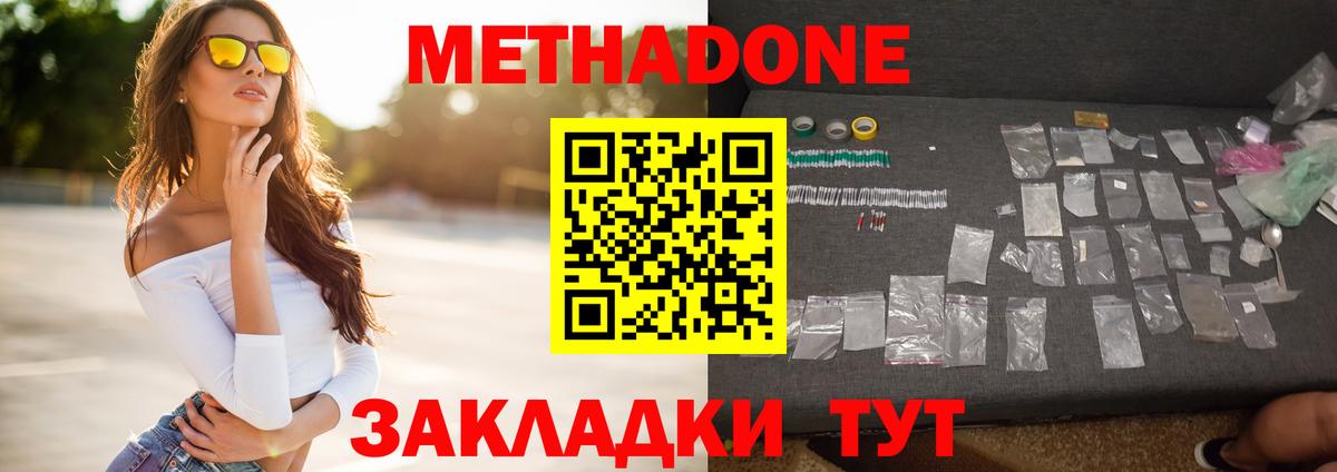 МЕТАДОН кристалл  Метадон белоснежный  Пенза  Вход с VPN 